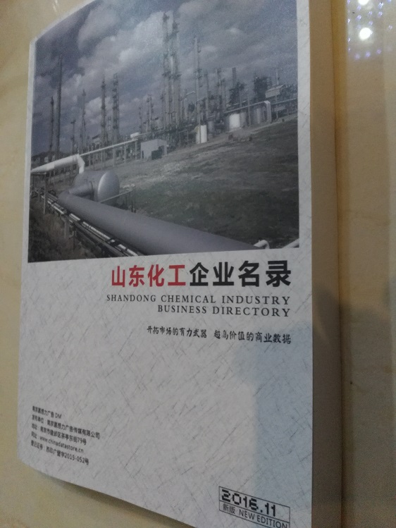 山東化工企業(yè)名單助您立刻獲得大量潛在客戶信息，大大減少銷售成本，是您的事業(yè)事半功倍
