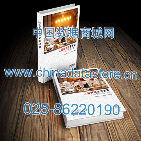 上海餐飲企業(yè)黃頁收錄了最新的上海餐飲企業(yè)名單，具有極高的營銷價(jià)值，實(shí)實(shí)在在提高銷售業(yè)績