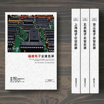 福建電子企業(yè)精準名錄