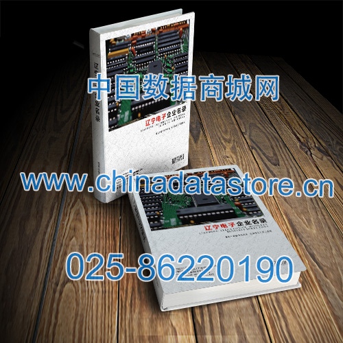 遼寧電子企業(yè)黃頁收錄了最新的遼寧電子企業(yè)名單，具有極高的營銷價值，實實在在提高銷售業(yè)績