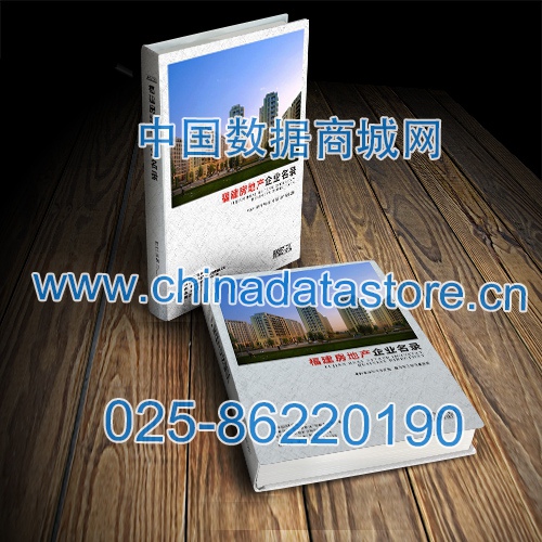 福建房地產(chǎn)企業(yè)黃頁收錄了最新的福建房地產(chǎn)企業(yè)名單，具有極高的營(yíng)銷價(jià)值，實(shí)實(shí)在在提高銷售業(yè)績(jī)