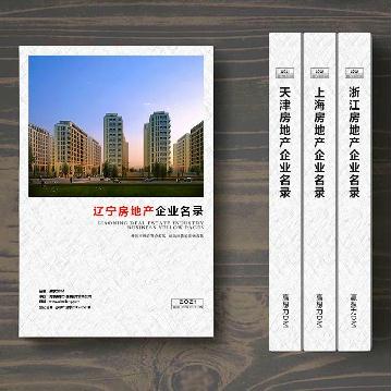 遼寧房地產(chǎn)企業(yè)精準名錄