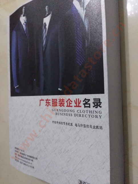 廣東服裝企業(yè)黃頁(yè)可開(kāi)展精準(zhǔn)營(yíng)銷，電話營(yíng)銷、郵件營(yíng)銷、傳真營(yíng)銷等等多管齊下，圓您銷售冠軍夢(mèng)