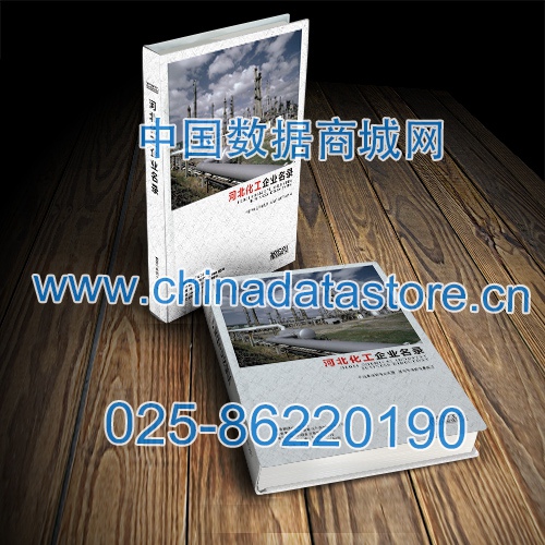 河北化工企業(yè)名單助您立刻獲得大量潛在客戶信息，大大減少銷售成本，是您的事業(yè)事半功倍