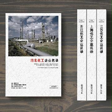 河北化工企業(yè)精準(zhǔn)名錄