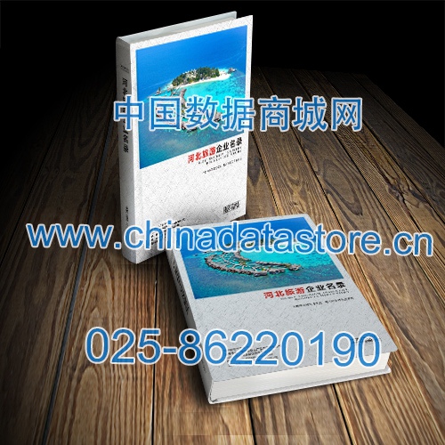 河北旅游企業(yè)黃頁收錄了最新的河北旅游企業(yè)名單，具有極高的營銷價值，實實在在提高銷售業(yè)績