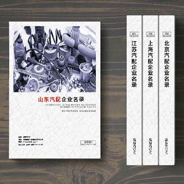 山東汽配企業(yè)精準(zhǔn)名錄
