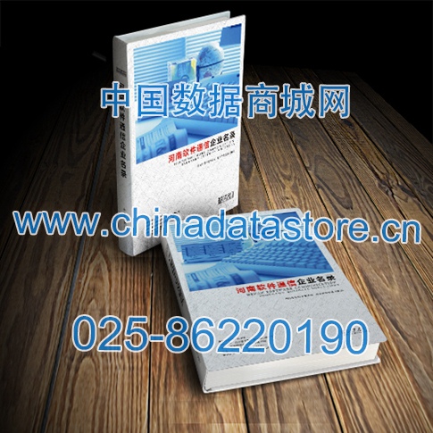 河南軟件通信企業(yè)黃頁收錄了最新的河南軟件通信企業(yè)名單，具有極高的營銷價值，實實在在提高銷售業(yè)績