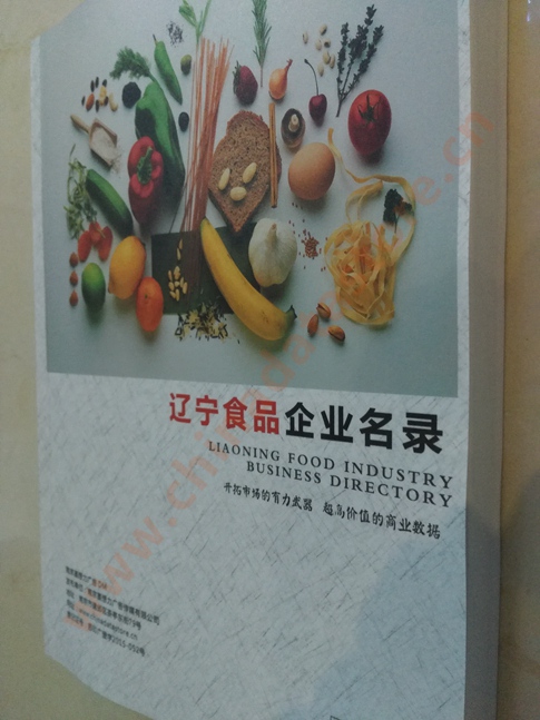 遼寧食品企業(yè)黃頁收錄了最新的遼寧食品企業(yè)名單，具有極高的營銷價值，實實在在提高銷售業(yè)績