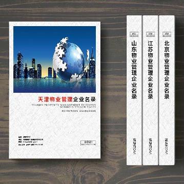 天津物業(yè)管理企業(yè)精準名錄