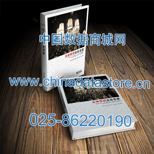 天津照明企業(yè)黃頁收錄了最新的天津照明企業(yè)名單，具有極高的營銷價值，實實在在提高銷售業(yè)績