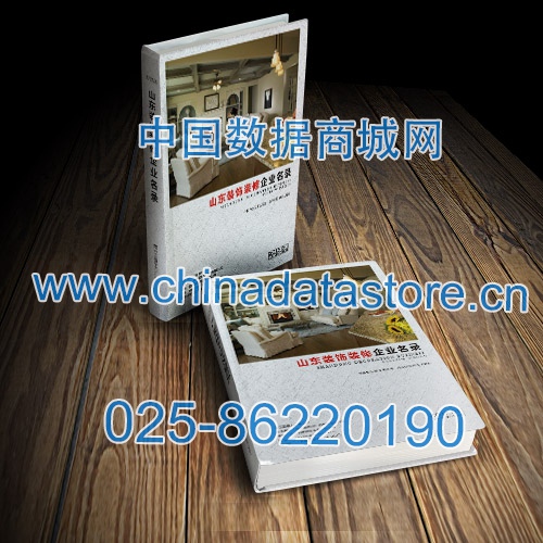 山東裝飾裝修企業(yè)黃頁(yè)收錄了最新的山東裝飾裝修企業(yè)名單，具有極高的營(yíng)銷(xiāo)價(jià)值，實(shí)實(shí)在在提高銷(xiāo)售業(yè)績(jī)