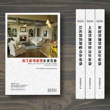 浙江裝飾裝修企業(yè)精準(zhǔn)名錄
