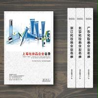 上?；瘖y品企業(yè)精準名錄