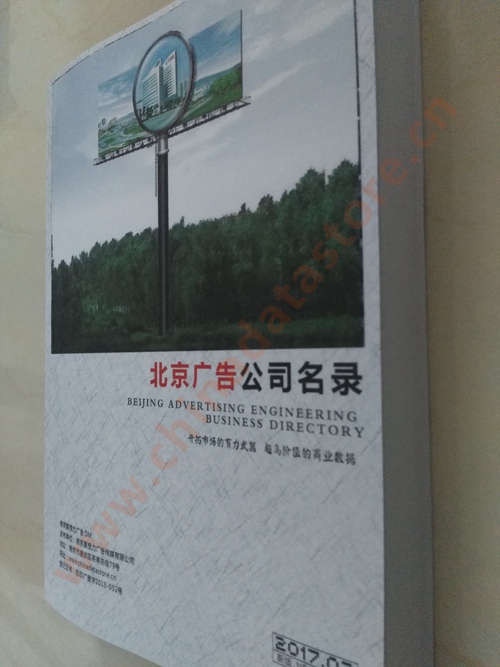 北京廣告企業(yè)黃頁收錄了最新的北京廣告企業(yè)名單，具有極高的營銷價值，實實在在提高銷售業(yè)績