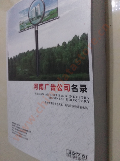 河南廣告企業(yè)黃頁收錄了最新的河南廣告企業(yè)名單，具有極高的營銷價值，實實在在提高銷售業(yè)績