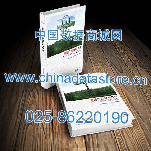 湖南廣告企業(yè)黃頁(yè)收錄了最新的湖南廣告企業(yè)名單，具有極高的營(yíng)銷價(jià)值，實(shí)實(shí)在在提高銷售業(yè)績(jī)