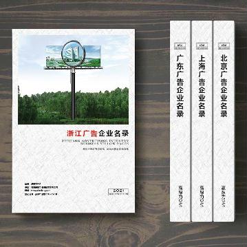 浙江廣告企業(yè)精準名錄
