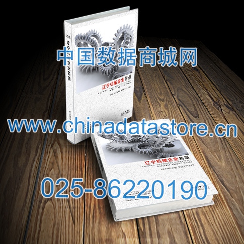遼寧機械企業(yè)黃頁收錄了最新的遼寧機械企業(yè)名單，具有極高的營銷價值，實實在在提高銷售業(yè)績
