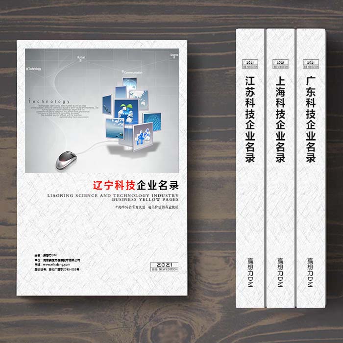 山東科技企業(yè)名單助您立刻獲得大量潛在客戶信息，大大減少銷售成本，是您的事業(yè)事半功倍