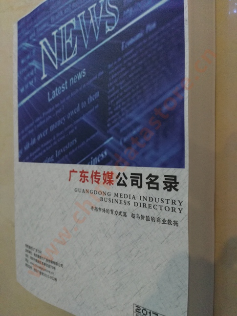 中國廣東傳媒企業(yè)黃頁可開展精準(zhǔn)營(yíng)銷，電話營(yíng)銷、郵件營(yíng)銷、傳真營(yíng)銷等等多管齊下，圓您銷售冠軍夢(mèng)