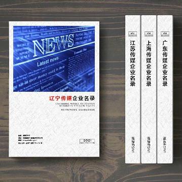 遼寧傳媒企業(yè)精準名錄