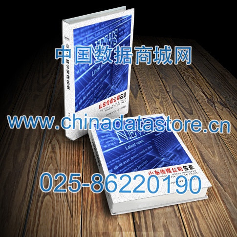 中國山東傳媒企業(yè)黃頁可開展精準(zhǔn)營銷，電話營銷、郵件營銷、傳真營銷等等多管齊下，圓您銷售冠軍夢