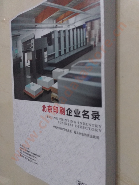 北京印刷企業(yè)黃頁收錄了最新的北京印刷企業(yè)名單，具有極高的營銷價值，實實在在提高銷售業(yè)績