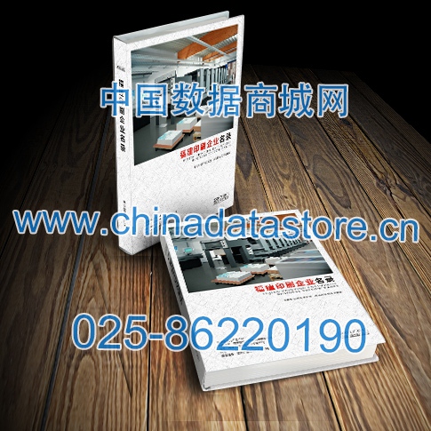 福建印刷企業(yè)黃頁收錄了最新的福建印刷企業(yè)名單，具有極高的營銷價(jià)值，實(shí)實(shí)在在提高銷售業(yè)績