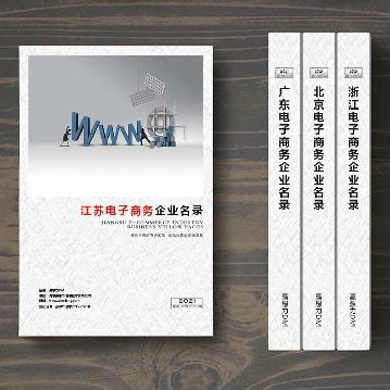 江蘇電子商務(wù)企業(yè)精準(zhǔn)名錄