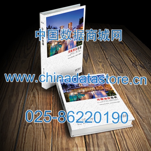中國河南酒店企業(yè)黃頁可開展精準(zhǔn)營銷，電話營銷、郵件營銷、傳真營銷等等多管齊下，圓您銷售冠軍夢