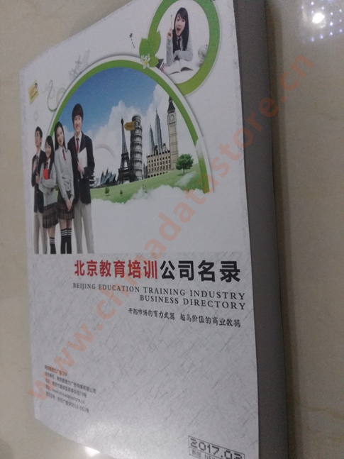 中國(guó)北京教育培訓(xùn)企業(yè)黃頁(yè)可開展精準(zhǔn)營(yíng)銷，電話營(yíng)銷、郵件營(yíng)銷、傳真營(yíng)銷等等多管齊下，圓您銷售冠軍夢(mèng)