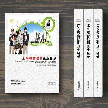 上海教育培訓企業(yè)精準名錄