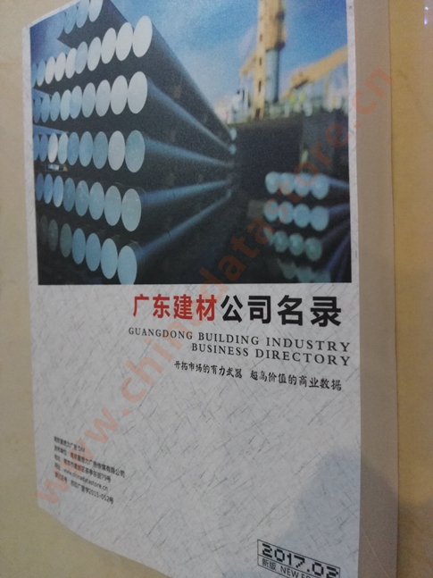 中國廣東建筑材料企業(yè)黃頁可開展精準(zhǔn)營銷，電話營銷、郵件營銷、傳真營銷等等多管齊下，圓您銷售冠軍夢(mèng)