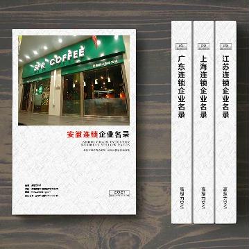 安徽連鎖企業(yè)精準名錄