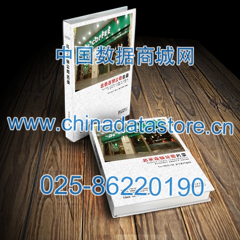 北京連鎖企業(yè)黃頁收錄了最新的北京連鎖企業(yè)名單，具有極高的營(yíng)銷價(jià)值，實(shí)實(shí)在在提高銷售業(yè)績(jī)