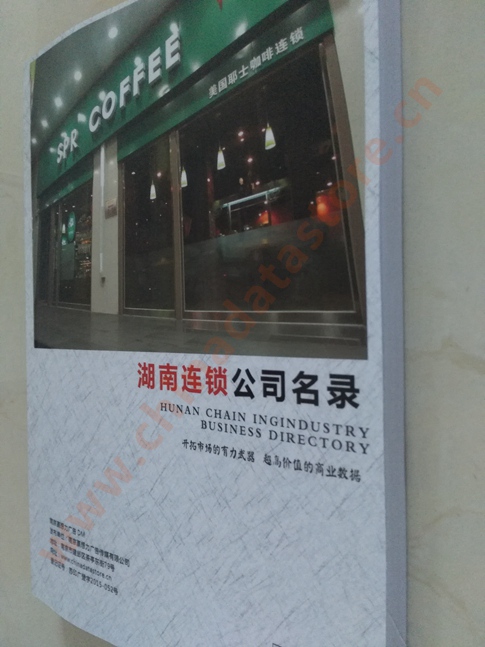 湖南連鎖企業(yè)黃頁(yè)收錄了最新的湖南連鎖企業(yè)名單，具有極高的營(yíng)銷價(jià)值，實(shí)實(shí)在在提高銷售業(yè)績(jī)