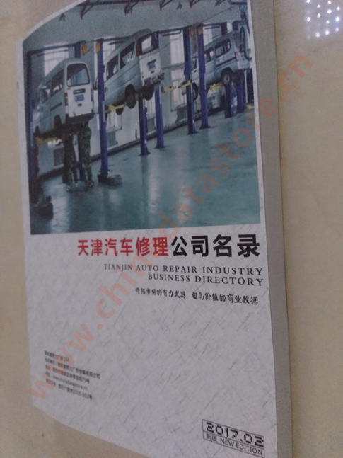 中國天津汽修企業(yè)黃頁可開展精準營銷，電話營銷、郵件營銷、傳真營銷等等多管齊下，圓您銷售冠軍夢