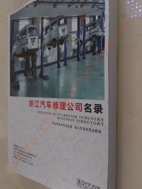 中國(guó)浙江汽修企業(yè)黃頁可開展精準(zhǔn)營(yíng)銷，電話營(yíng)銷、郵件營(yíng)銷、傳真營(yíng)銷等等多管齊下，圓您銷售冠軍夢(mèng)