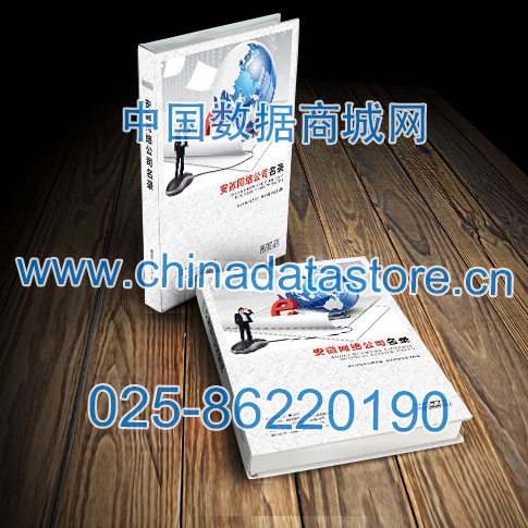 安徽網(wǎng)絡(luò)企業(yè)黃頁收錄了最新的安徽軟件通信企業(yè)名單，具有極高的營(yíng)銷價(jià)值，實(shí)實(shí)在在提高銷售業(yè)績(jī)