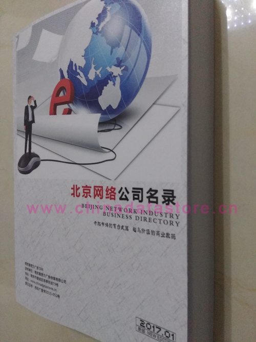 北京網(wǎng)絡(luò)企業(yè)黃頁(yè)收錄了最新的北京軟件通信企業(yè)名單，具有極高的營(yíng)銷(xiāo)價(jià)值，實(shí)實(shí)在在提高銷(xiāo)售業(yè)績(jī)