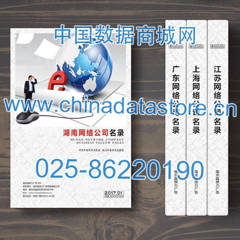 湖南網(wǎng)絡(luò)企業(yè)名單助您立刻獲得大量潛在客戶信息，大大減少銷售成本，是您的事業(yè)事半功倍