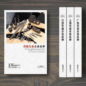 河南五金企業(yè)精準名錄