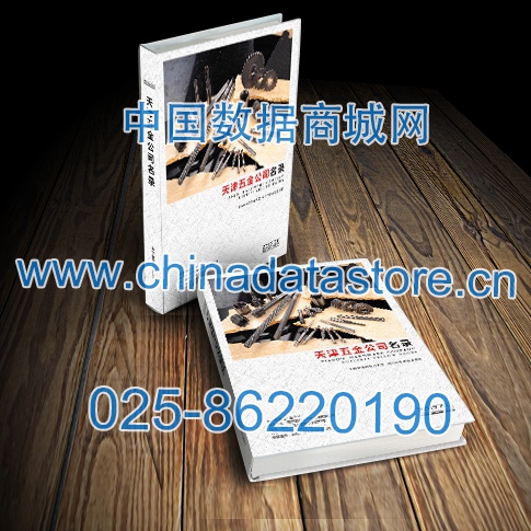 天津五金企業(yè)黃頁(yè)可開展精準(zhǔn)營(yíng)銷，電話營(yíng)銷、郵件營(yíng)銷、傳真營(yíng)銷等等多管齊下，圓您銷售冠軍夢(mèng)