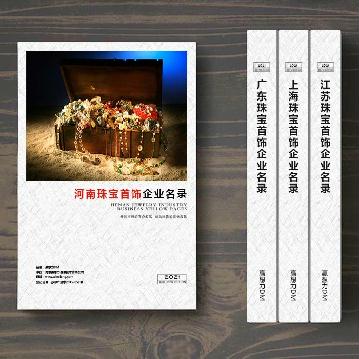 河南珠寶首飾企業(yè)精準(zhǔn)名錄