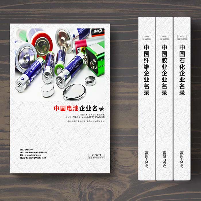 中國(guó)電池企業(yè)黃頁(yè)可開(kāi)展精準(zhǔn)營(yíng)銷，電話營(yíng)銷、郵件營(yíng)銷、傳真營(yíng)銷等等多管齊下，圓您銷售冠軍夢(mèng)