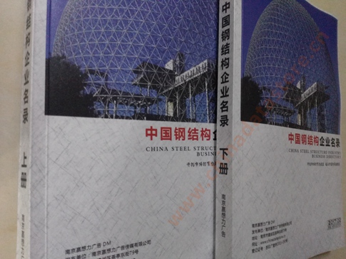 鋼結構企業(yè)黃頁收錄了最新的鋼結構企業(yè)名單，具有極高的營銷價值，實實在在提高銷售業(yè)績