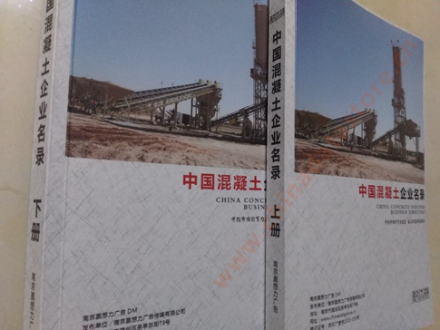 混凝土企業(yè)黃頁(yè)收錄了最新的混凝土企業(yè)名單，具有極高的營(yíng)銷價(jià)值，實(shí)實(shí)在在提高銷售業(yè)績(jī)