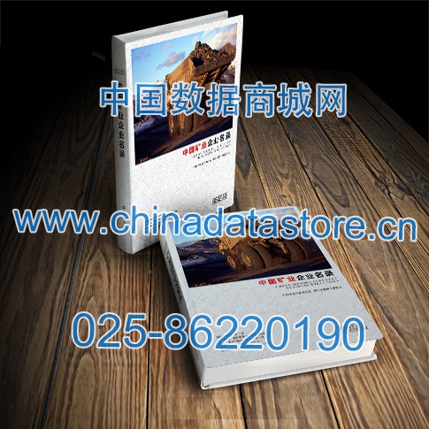 全國冶金礦產(chǎn)企業(yè)名單助您立刻獲得大量潛在客戶信息，大大減少銷售成本，是您的事業(yè)事半功倍