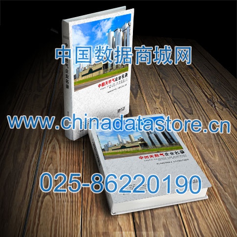 天然氣企業(yè)黃頁收錄了最新的天然氣企業(yè)名單，具有極高的營銷價值，實實在在提高銷售業(yè)績